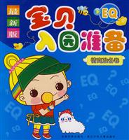 情商准备卷-宝贝入园准备-(最新版)