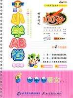 最新小学AB卷:六年级语文(下)