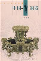 中国青铜器