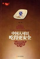 中国人可以吃得更安全-专家型小主妇的健康饮食秘诀