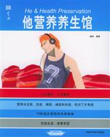 她营养养生馆