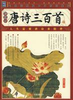 唐诗三百首
