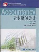 企业财务会计