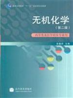 无机化学