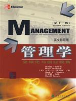 管理学:全球化与创业视角:英文版