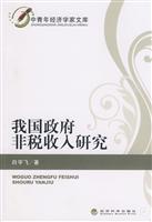 我国政府非税收入研究