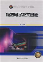 模拟电子技术基础