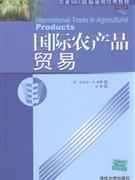 国际农产品贸易
