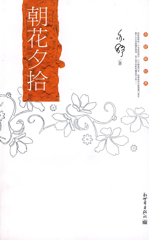 亦舒新经典-朝花夕拾
