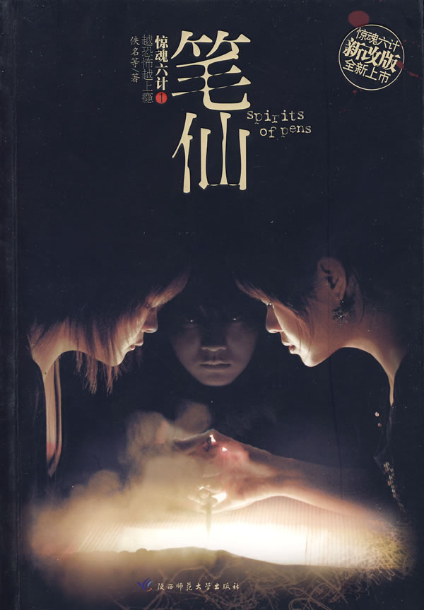 惊魂六计3-子夜惊魂