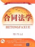 合同法学