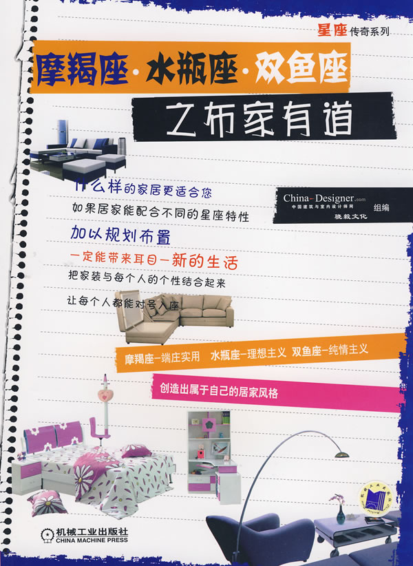 摩羯座·水瓶座·双鱼座之布家有道