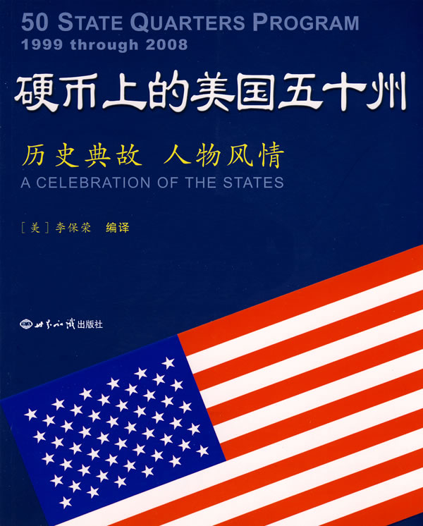 历史典故 人物风情-硬币上的美国五十州