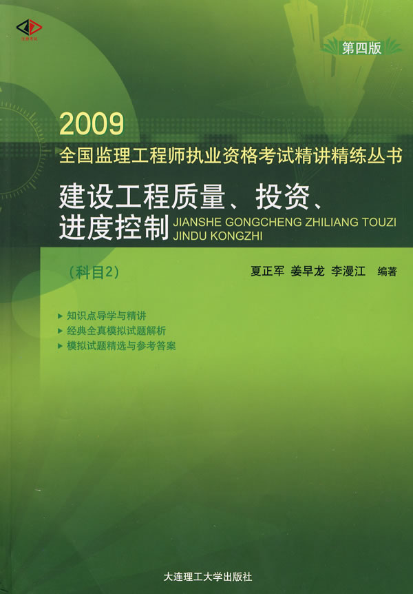 2009-建设工程质量.投资.进度控制-(科目2)(第四版)