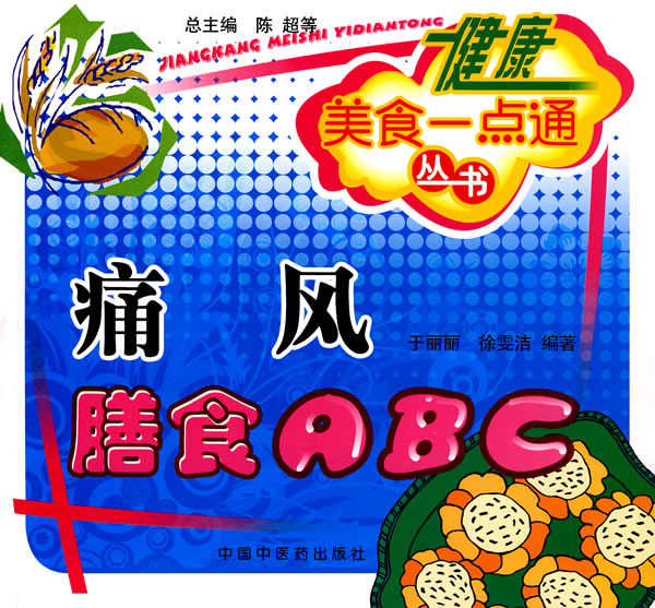 痛风膳食ABC