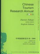 2008-中国旅游研究年刊