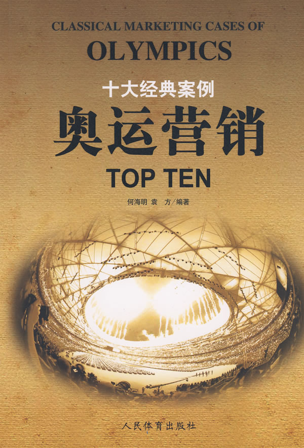 奥运营销十大经典案例TOP TEN