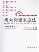 澳大利亚家庭法(2008年修正)