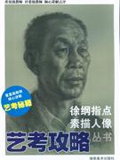 徐纲指点素描人像