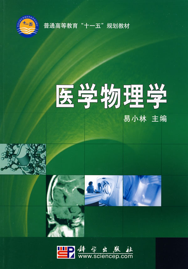 医学物理学