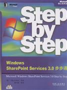 Windows SharePoint Services 3.0步步通-(附光盘)