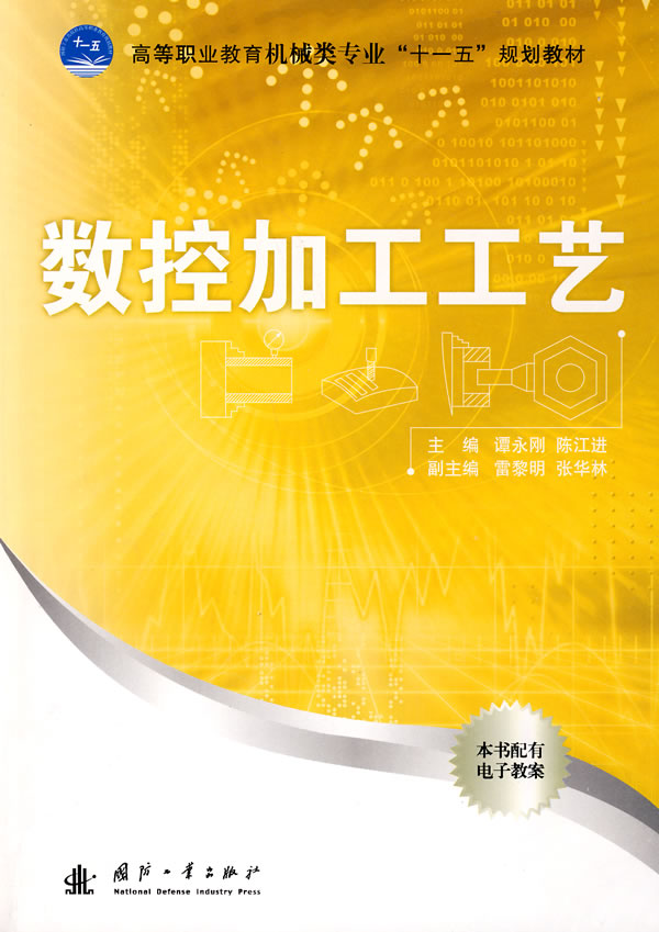 数控加工工艺