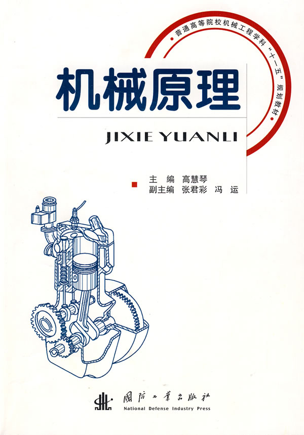 机械原理