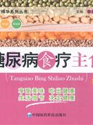 糖尿病食疗主食