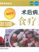 术后病人食疗菜