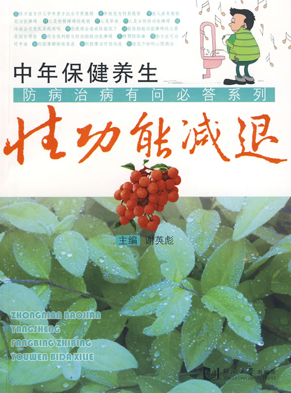 性功能减退