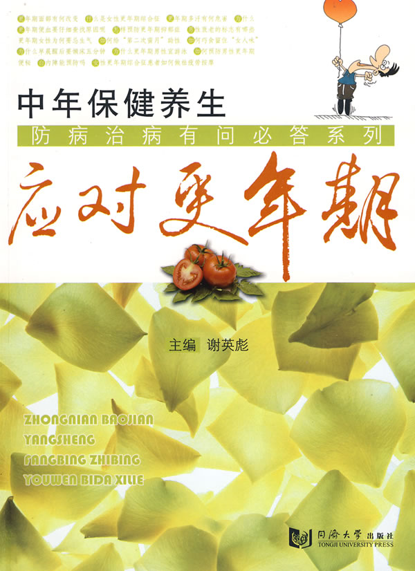 应对更年期