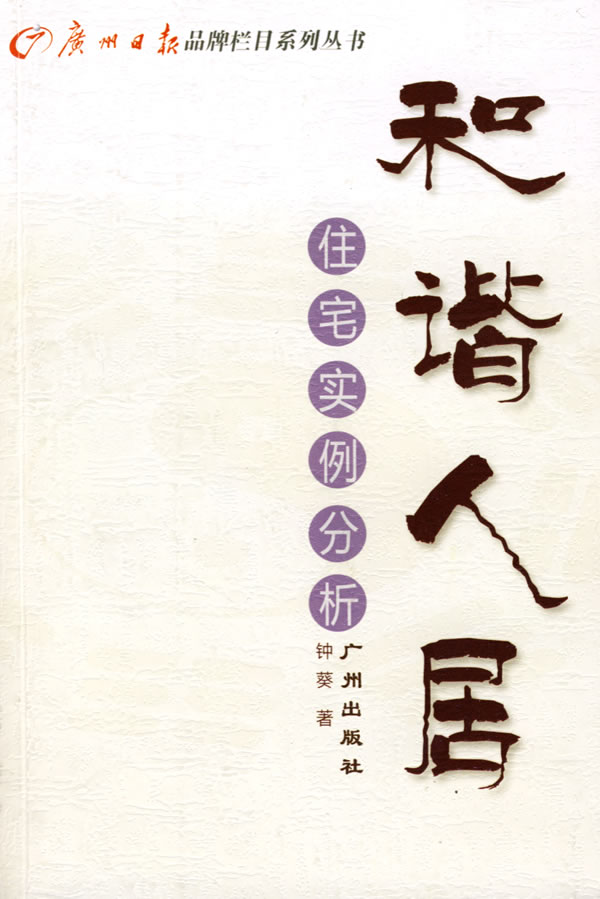 常识与饰物-和谐人居