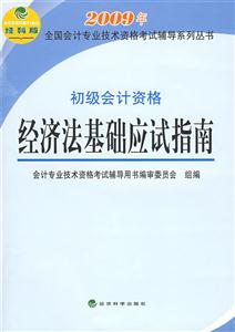 2019年经济法应试指南_2011年 经济法应试指南