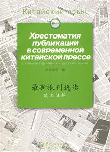 最新报刊选读-(俄文注释)
