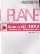 IIIustuator CS2:ƽ湹