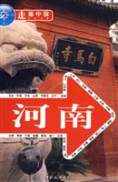 河南-走遍中国