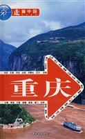 重庆-走遍中国