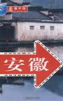 安徽-走遍中国