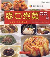 爽口泡菜55例