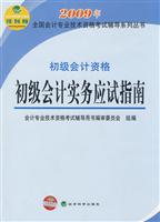 初级会计实务应试指南