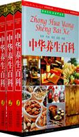 中华养生百科(全3册)