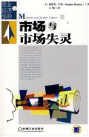 市场与市场失灵