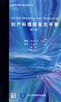 妇产科值班医生手册-(第3版)