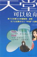 天堂可以放弃