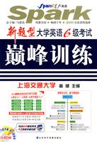 星火大学英语6级考试巅峰训练(高分冲刺2008年12月附赠MP3)
