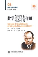 数学在科学和社会中的作用
