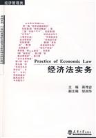 经济法实务