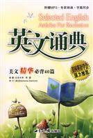 英文诵典:美文精华必背40篇(含盘)