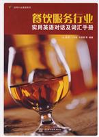 餐饮服务行业实用英语对话及词汇手册