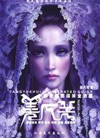 美人关:商业插图闯关全攻略